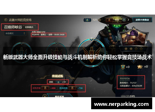 新版武器大师全面升级技能与战斗机制解析助你轻松掌握竞技场战术