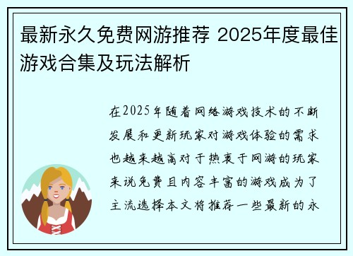 最新永久免费网游推荐 2025年度最佳游戏合集及玩法解析