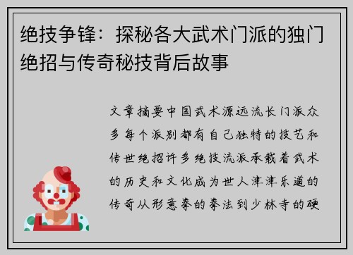 绝技争锋：探秘各大武术门派的独门绝招与传奇秘技背后故事
