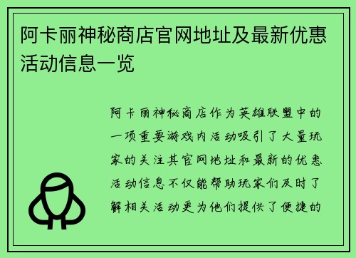 阿卡丽神秘商店官网地址及最新优惠活动信息一览
