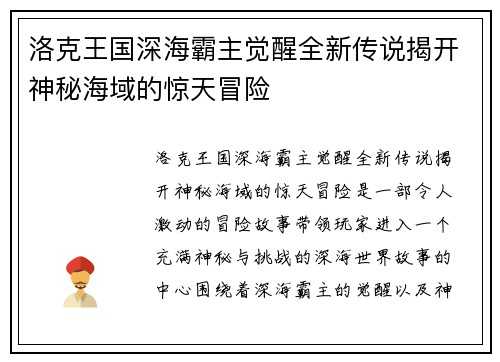 洛克王国深海霸主觉醒全新传说揭开神秘海域的惊天冒险
