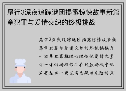 尾行3深夜追踪谜团揭露惊悚故事新篇章犯罪与爱情交织的终极挑战