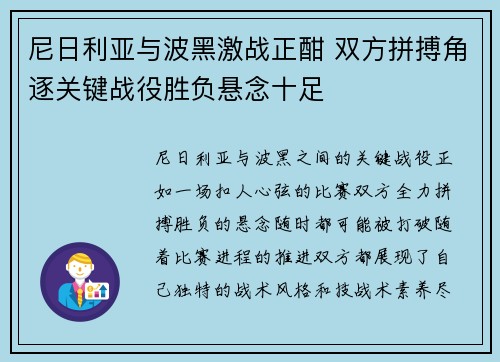 尼日利亚与波黑激战正酣 双方拼搏角逐关键战役胜负悬念十足