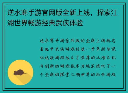 逆水寒手游官网版全新上线，探索江湖世界畅游经典武侠体验